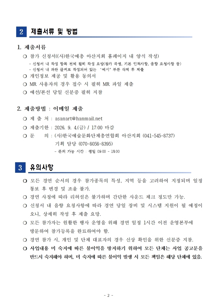 2026. 제17회 아산 전국 프린지 페스티벌 참가 공고문